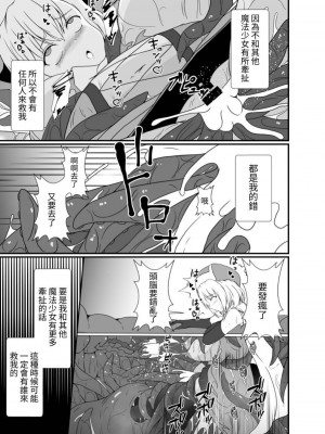 [憑依の刻 (しまかわ)] メスガキ魔法少女は大っ嫌いなざこ妖魔に体を取り込まれたので感覚遮断の魔法を使って朝まで耐える [中国翻訳] [DL版]_044