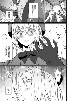 [憑依の刻 (しまかわ)] メスガキ魔法少女は大っ嫌いなざこ妖魔に体を取り込まれたので感覚遮断の魔法を使って朝まで耐える [中国翻訳] [DL版]_034
