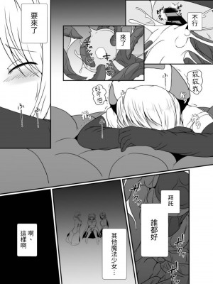 [憑依の刻 (しまかわ)] メスガキ魔法少女は大っ嫌いなざこ妖魔に体を取り込まれたので感覚遮断の魔法を使って朝まで耐える [中国翻訳] [DL版]_042