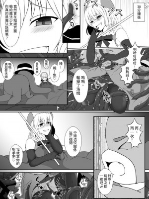 [憑依の刻 (しまかわ)] メスガキ魔法少女は大っ嫌いなざこ妖魔に体を取り込まれたので感覚遮断の魔法を使って朝まで耐える [中国翻訳] [DL版]_016