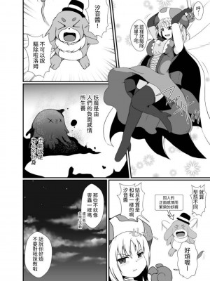[憑依の刻 (しまかわ)] メスガキ魔法少女は大っ嫌いなざこ妖魔に体を取り込まれたので感覚遮断の魔法を使って朝まで耐える [中国翻訳] [DL版]_003