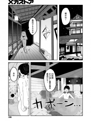 コミックメガストア Vol.11_119