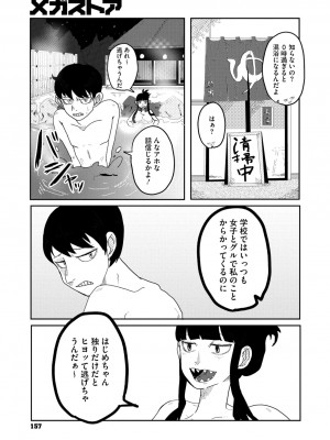 コミックメガストア Vol.11_121