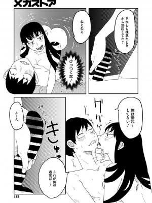 コミックメガストア Vol.11_127