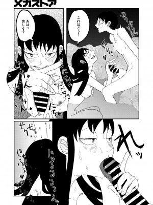 コミックメガストア Vol.11_129