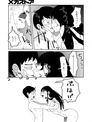 コミックメガストア Vol.11_125