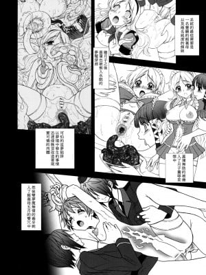 [ジャム王国 (ジャム王子)] 姫贄たちのガヴァージュ [中国翻訳][DL版]_05