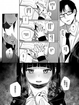 [からももたると (きんだつ)] だから僕は家庭教師を辞めた｜我辭去家庭教師的原因 [中国翻訳] [無修正] [DL版]_13