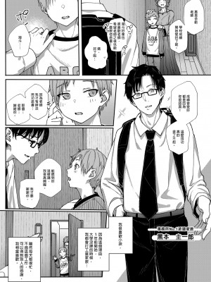 [からももたると (きんだつ)] だから僕は家庭教師を辞めた｜我辭去家庭教師的原因 [中国翻訳] [無修正] [DL版]_03