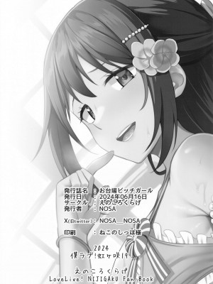 (僕ラブ!虹ヶ咲19) [えのころくらげ (NOSA)] お台場ビッチガール (ラブライブ! 虹ヶ咲学園スクールアイドル同好会)_18