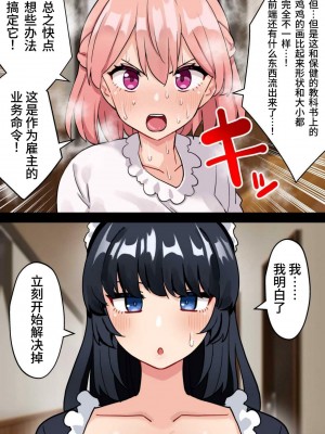 [ほたほーむ (ほたる)] 24時間オホ声動物交尾の館～ふたなりお嬢様が爆乳メイドにちんぽ管理される話～ [中国翻訳] [DL版]_11