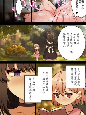 [ほたほーむ (ほたる)] 24時間オホ声動物交尾の館～ふたなりお嬢様が爆乳メイドにちんぽ管理される話～ [中国翻訳] [DL版]_61