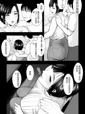 [銀しお本舗 (銀塩)] 母の苗床～巨乳の母に催眠掛けて、認知改変×濃厚中出しセックス～[个人机翻]_06