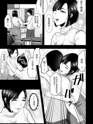 [銀しお本舗 (銀塩)] 母の苗床～巨乳の母に催眠掛けて、認知改変×濃厚中出しセックス～[个人机翻]_04