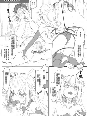 [毛玉牛乳 (玉之けだま)] 僕は小さな淫魔のしもべ総集編｜我是嬌小淫魔的僕人 總集篇 [中国翻訳] [無修正] [DL版]_055