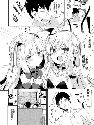 [毛玉牛乳 (玉之けだま)] 僕は小さな淫魔のしもべ総集編｜我是嬌小淫魔的僕人 總集篇 [中国翻訳] [無修正] [DL版]_156