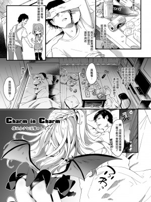 [毛玉牛乳 (玉之けだま)] 僕は小さな淫魔のしもべ総集編｜我是嬌小淫魔的僕人 總集篇 [中国翻訳] [無修正] [DL版]_027