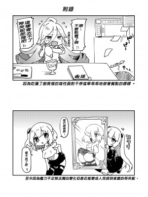 [毛玉牛乳 (玉之けだま)] 僕は小さな淫魔のしもべ総集編｜我是嬌小淫魔的僕人 總集篇 [中国翻訳] [無修正] [DL版]_233