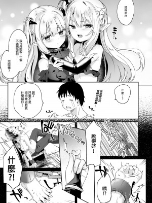 [毛玉牛乳 (玉之けだま)] 僕は小さな淫魔のしもべ総集編｜我是嬌小淫魔的僕人 總集篇 [中国翻訳] [無修正] [DL版]_141