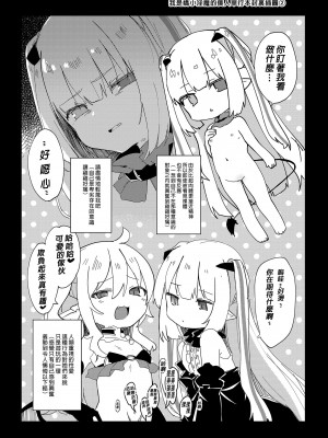 [毛玉牛乳 (玉之けだま)] 僕は小さな淫魔のしもべ総集編｜我是嬌小淫魔的僕人 總集篇 [中国翻訳] [無修正] [DL版]_196