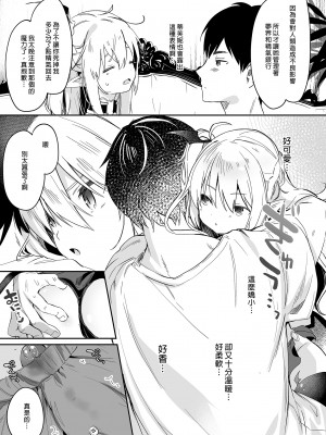 [毛玉牛乳 (玉之けだま)] 僕は小さな淫魔のしもべ総集編｜我是嬌小淫魔的僕人 總集篇 [中国翻訳] [無修正] [DL版]_181