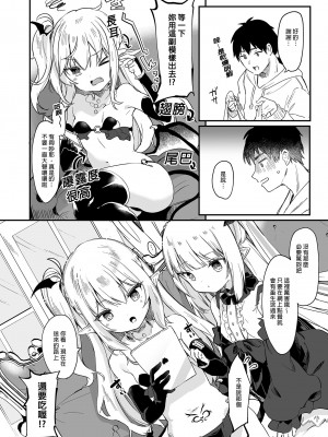 [毛玉牛乳 (玉之けだま)] 僕は小さな淫魔のしもべ総集編｜我是嬌小淫魔的僕人 總集篇 [中国翻訳] [無修正] [DL版]_208