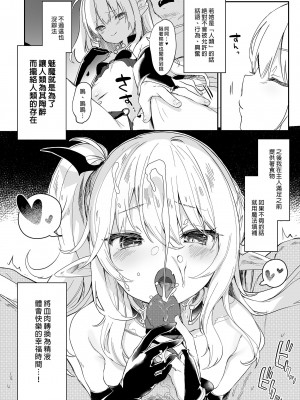 [毛玉牛乳 (玉之けだま)] 僕は小さな淫魔のしもべ総集編｜我是嬌小淫魔的僕人 總集篇 [中国翻訳] [無修正] [DL版]_202