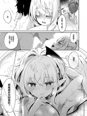 [毛玉牛乳 (玉之けだま)] 僕は小さな淫魔のしもべ総集編｜我是嬌小淫魔的僕人 總集篇 [中国翻訳] [無修正] [DL版]_109