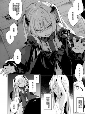 [毛玉牛乳 (玉之けだま)] 僕は小さな淫魔のしもべ総集編｜我是嬌小淫魔的僕人 總集篇 [中国翻訳] [無修正] [DL版]_074