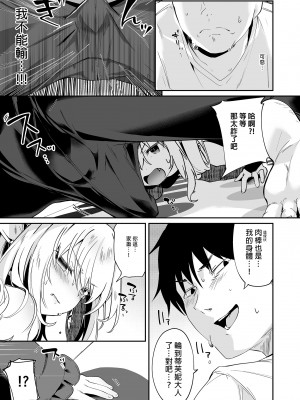 [毛玉牛乳 (玉之けだま)] 僕は小さな淫魔のしもべ総集編｜我是嬌小淫魔的僕人 總集篇 [中国翻訳] [無修正] [DL版]_139