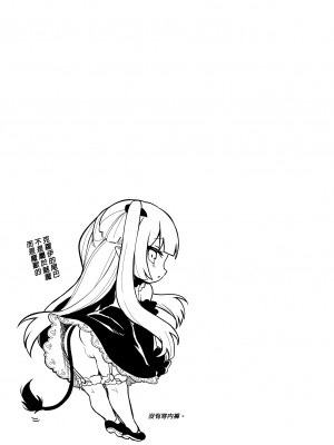 [毛玉牛乳 (玉之けだま)] 僕は小さな淫魔のしもべ総集編｜我是嬌小淫魔的僕人 總集篇 [中国翻訳] [無修正] [DL版]_131