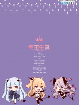 [毛玉牛乳 (玉之けだま)] 僕は小さな淫魔のしもべ総集編｜我是嬌小淫魔的僕人 總集篇 [中国翻訳] [無修正] [DL版]_235