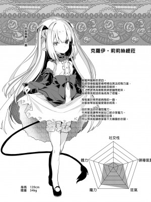 [毛玉牛乳 (玉之けだま)] 僕は小さな淫魔のしもべ総集編｜我是嬌小淫魔的僕人 總集篇 [中国翻訳] [無修正] [DL版]_090