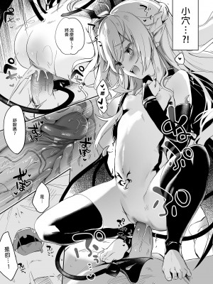 [毛玉牛乳 (玉之けだま)] 僕は小さな淫魔のしもべ総集編｜我是嬌小淫魔的僕人 總集篇 [中国翻訳] [無修正] [DL版]_187