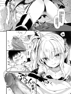 [毛玉牛乳 (玉之けだま)] 僕は小さな淫魔のしもべ総集編｜我是嬌小淫魔的僕人 總集篇 [中国翻訳] [無修正] [DL版]_030