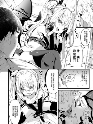 [毛玉牛乳 (玉之けだま)] 僕は小さな淫魔のしもべ総集編｜我是嬌小淫魔的僕人 總集篇 [中国翻訳] [無修正] [DL版]_028