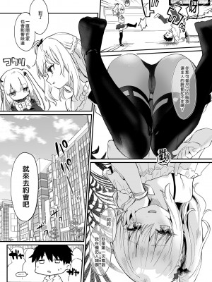 [毛玉牛乳 (玉之けだま)] 僕は小さな淫魔のしもべ総集編｜我是嬌小淫魔的僕人 總集篇 [中国翻訳] [無修正] [DL版]_211