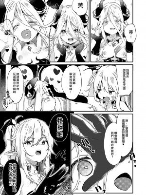 [毛玉牛乳 (玉之けだま)] 僕は小さな淫魔のしもべ総集編｜我是嬌小淫魔的僕人 總集篇 [中国翻訳] [無修正] [DL版]_177