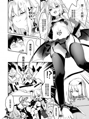[毛玉牛乳 (玉之けだま)] 僕は小さな淫魔のしもべ総集編｜我是嬌小淫魔的僕人 總集篇 [中国翻訳] [無修正] [DL版]_194