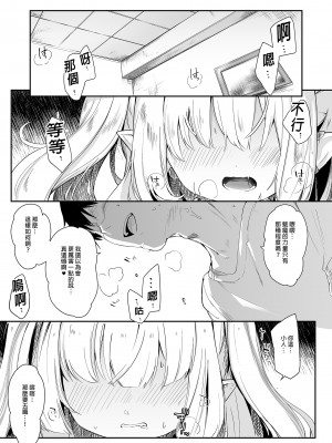 [毛玉牛乳 (玉之けだま)] 僕は小さな淫魔のしもべ総集編｜我是嬌小淫魔的僕人 總集篇 [中国翻訳] [無修正] [DL版]_133