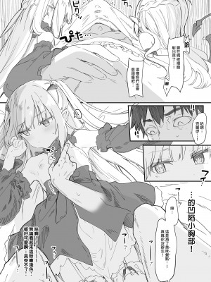 [毛玉牛乳 (玉之けだま)] 僕は小さな淫魔のしもべ総集編｜我是嬌小淫魔的僕人 總集篇 [中国翻訳] [無修正] [DL版]_126