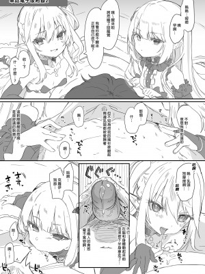 [毛玉牛乳 (玉之けだま)] 僕は小さな淫魔のしもべ総集編｜我是嬌小淫魔的僕人 總集篇 [中国翻訳] [無修正] [DL版]_125