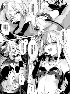 [毛玉牛乳 (玉之けだま)] 僕は小さな淫魔のしもべ総集編｜我是嬌小淫魔的僕人 總集篇 [中国翻訳] [無修正] [DL版]_095