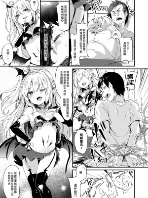 [毛玉牛乳 (玉之けだま)] 僕は小さな淫魔のしもべ総集編｜我是嬌小淫魔的僕人 總集篇 [中国翻訳] [無修正] [DL版]_029