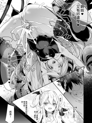 [毛玉牛乳 (玉之けだま)] 僕は小さな淫魔のしもべ総集編｜我是嬌小淫魔的僕人 總集篇 [中国翻訳] [無修正] [DL版]_175