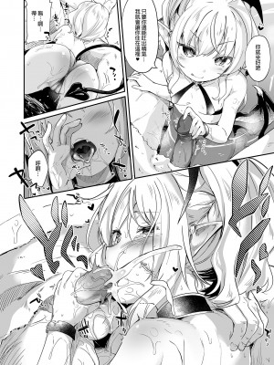 [毛玉牛乳 (玉之けだま)] 僕は小さな淫魔のしもべ総集編｜我是嬌小淫魔的僕人 總集篇 [中国翻訳] [無修正] [DL版]_102