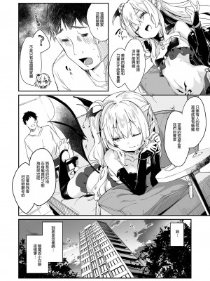 [毛玉牛乳 (玉之けだま)] 僕は小さな淫魔のしもべ総集編｜我是嬌小淫魔的僕人 總集篇 [中国翻訳] [無修正] [DL版]_098