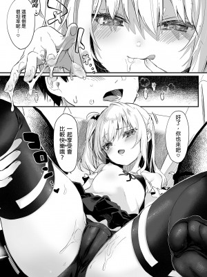 [毛玉牛乳 (玉之けだま)] 僕は小さな淫魔のしもべ総集編｜我是嬌小淫魔的僕人 總集篇 [中国翻訳] [無修正] [DL版]_219