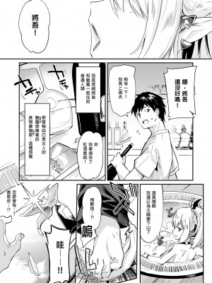 [毛玉牛乳 (玉之けだま)] 僕は小さな淫魔のしもべ総集編｜我是嬌小淫魔的僕人 總集篇 [中国翻訳] [無修正] [DL版]_159