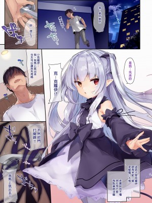 [毛玉牛乳 (玉之けだま)] 僕は小さな淫魔のしもべ総集編｜我是嬌小淫魔的僕人 總集篇 [中国翻訳] [無修正] [DL版]_015